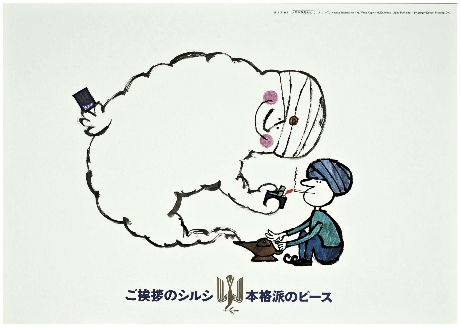 和田誠と日本のイラストレーション(たばこと塩の博物館)|美術手帖
